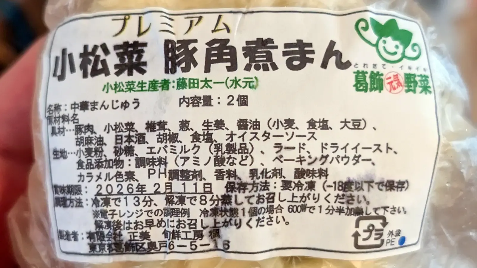 小松菜豚角煮まんのパッケージ